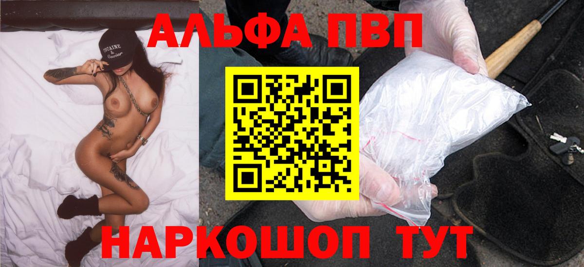 Альфа ПВП СК  где купить   APVP крисы CK  Альфа ПВП Соль  Бахчисарай  Вход с VPN 