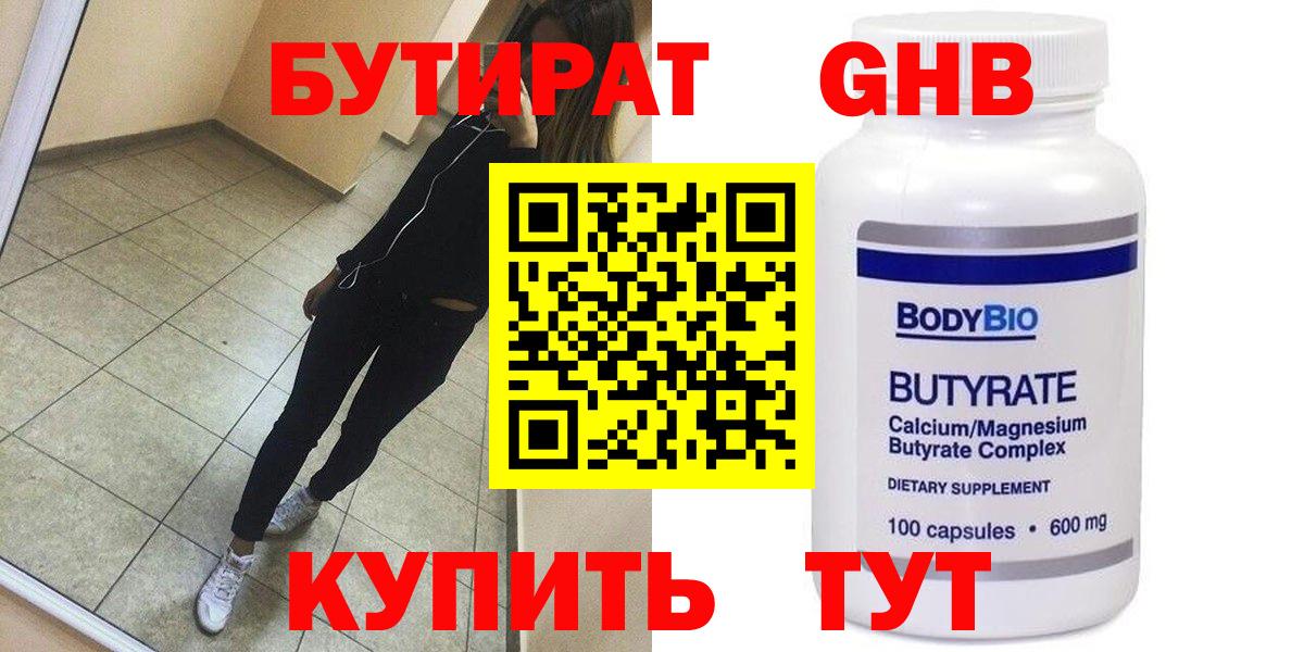 БУТИРАТ вода  БУТИРАТ  Бахчисарай  Вход с VPN 