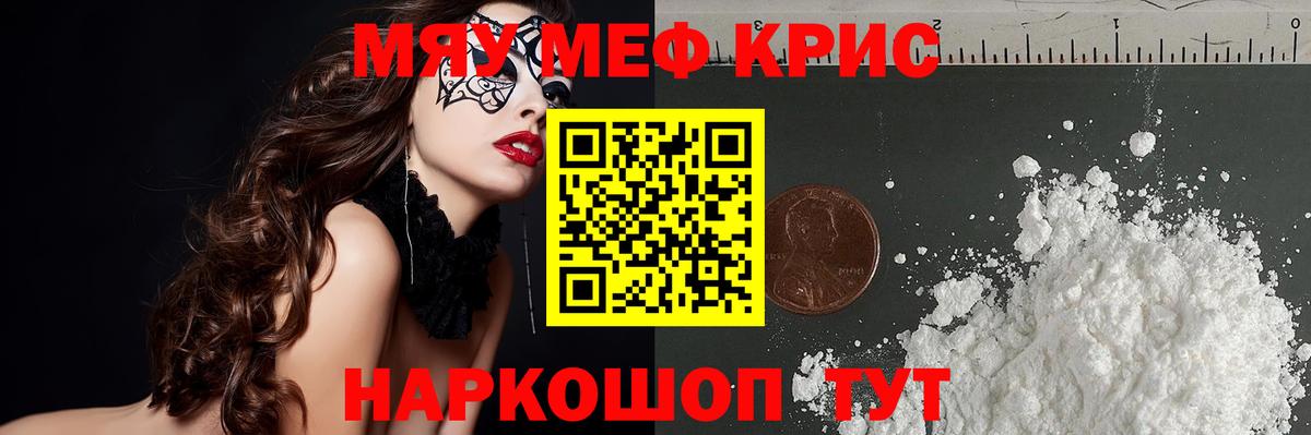 Меф мяу мяу мука Бахчисарай