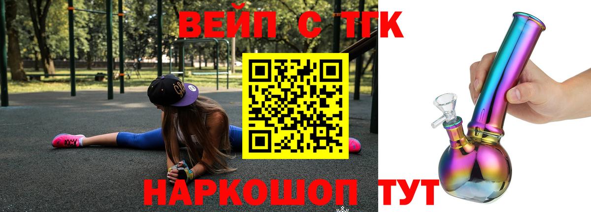 ТГК вейп Бахчисарай